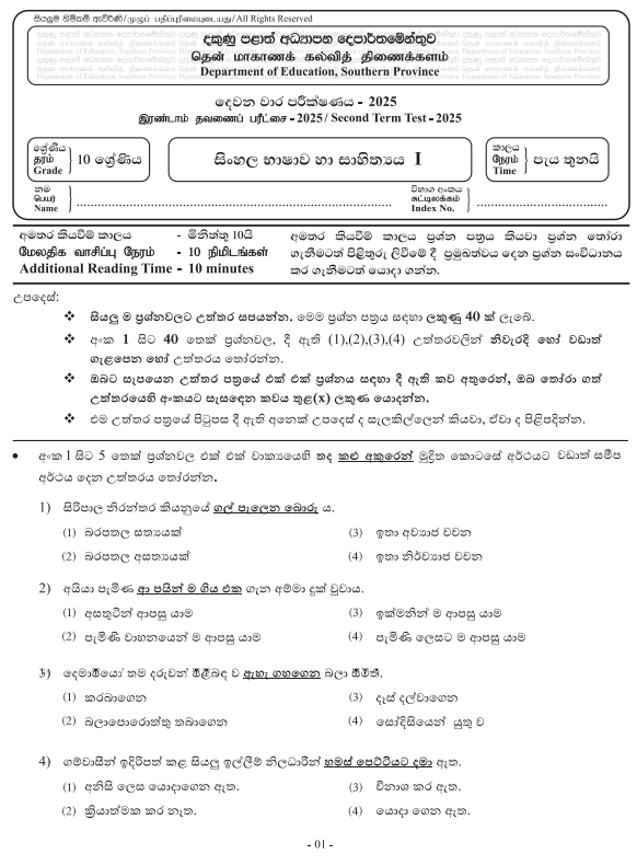 Southern Province 2025 Grade 10 Sinhala Language 2nd Term Test Paper First Page