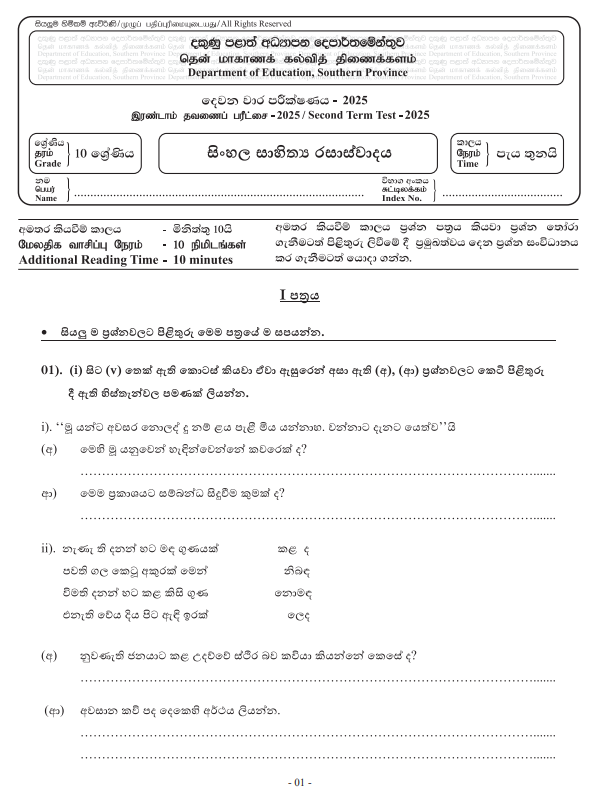 Southern Province 2025 Grade 10 Sinhala Literature 2nd Term Test Paper First Page
