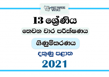 Southern Province 2021 Grade 13 Accounting 3rd Term Test Paper