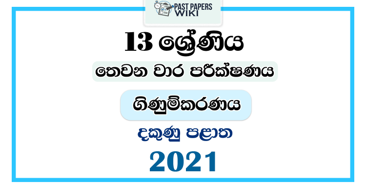 Southern Province 2021 Grade 13 Accounting 3rd Term Test Paper