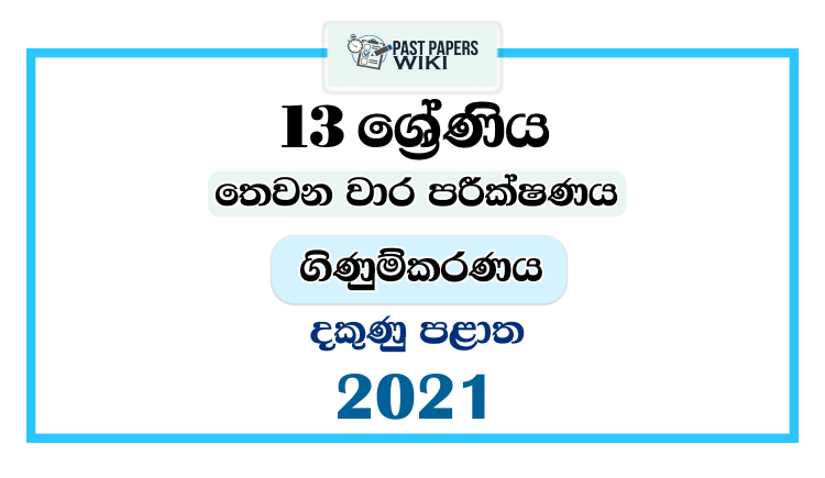 Southern Province 2021 Grade 13 Accounting 3rd Term Test Paper