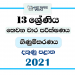 Southern Province 2021 Grade 13 Accounting 3rd Term Test Paper