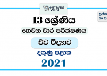 Southern Province 2021 Grade 13 Biology 3rd Term Test Paper
