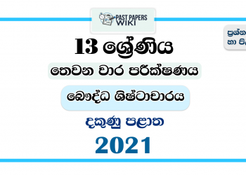 Southern Province 2021 Grade 13 Buddhist Civilization 3rd Term Test Paper