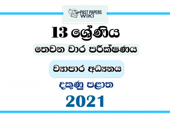 Southern Province 2021 Grade 13 Business Studies 3rd Term Test Paper