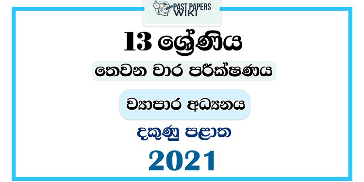 Southern Province 2021 Grade 13 Business Studies 3rd Term Test Paper