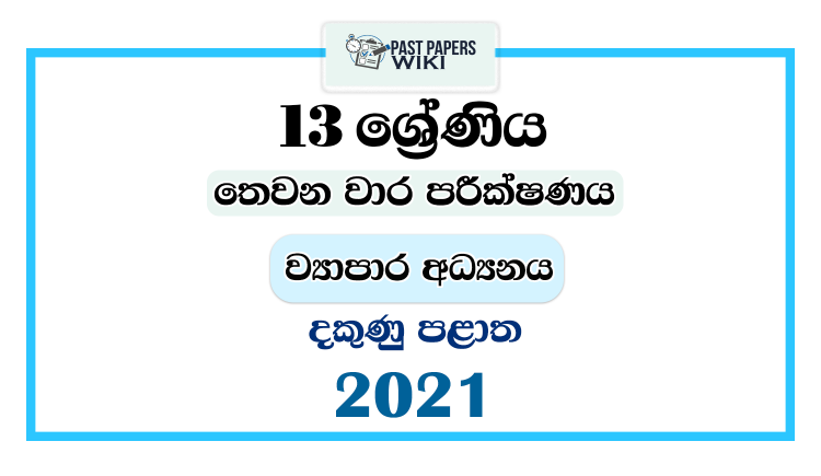 Southern Province 2021 Grade 13 Business Studies 3rd Term Test Paper