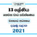 Southern Province 2021 Grade 13 Business Studies 3rd Term Test Paper