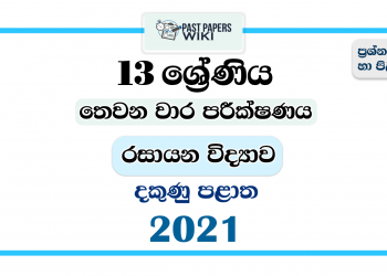Southern Province 2021 Grade 13 Chemistry 3rd Term Test Paper
