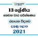 Southern Province 2021 Grade 13 Chemistry 3rd Term Test Paper