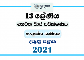Southern Province 2021 Grade 13 Combined Mathematics 3rd Term Test Paper