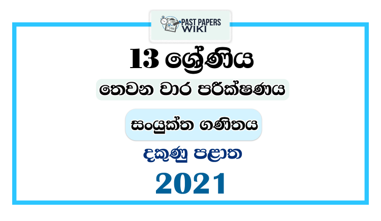Southern Province 2021 Grade 13 Combined Mathematics 3rd Term Test Paper