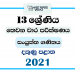 Southern Province 2021 Grade 13 Combined Mathematics 3rd Term Test Paper