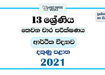 Southern Province 2021 Grade 13 Economics 3rd Term Test Paper