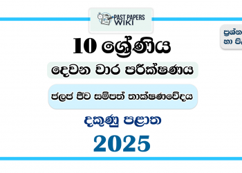 Southern Province 2025 Grade 10 Aquatic Bio Resources Technology 2nd Term Test Paper