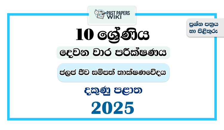 Southern Province 2025 Grade 10 Aquatic Bio Resources Technology 2nd Term Test Paper