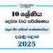 Southern Province 2025 Grade 10 Aquatic Bio Resources Technology 2nd Term Test Paper