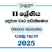 2025 Grade 11 Business Studies 2nd Term Test Paper | Southern Province