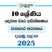 2025 Grade 10 Business Studies 2nd Term Test Paper | Southern Province