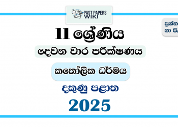 2025 Grade 11 Catholicism 2nd Term Test Paper | Southern Province