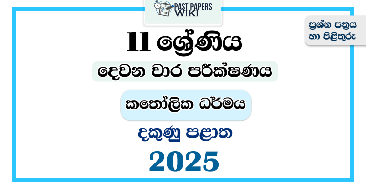 2025 Grade 11 Catholicism 2nd Term Test Paper | Southern Province