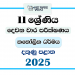 2025 Grade 11 Catholicism 2nd Term Test Paper | Southern Province