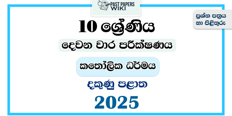 Southern Province 2025 Grade 10 Catholicism 2nd Term Test Paper