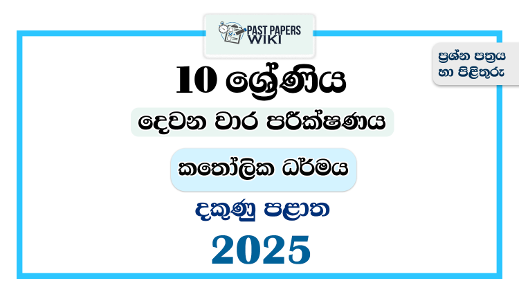 Southern Province 2025 Grade 10 Catholicism 2nd Term Test Paper