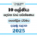 Southern Province 2025 Grade 10 Catholicism 2nd Term Test Paper