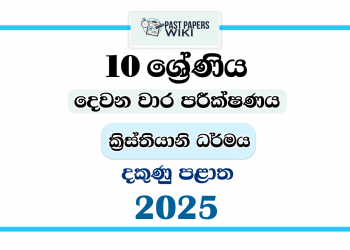 2025 Grade 10 Christianity 2nd Term Test Paper | Southern Province