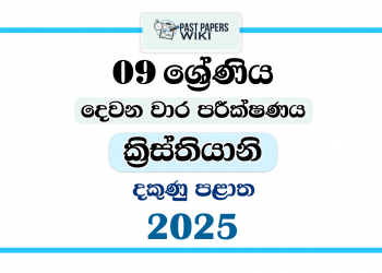 Southern Province 2025 Grade 09 Christianity 2nd Term Test Paper