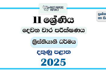 2025 Grade 11 Christianity 2nd Term Test Paper | Southern Province