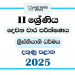 2025 Grade 11 Christianity 2nd Term Test Paper | Southern Province