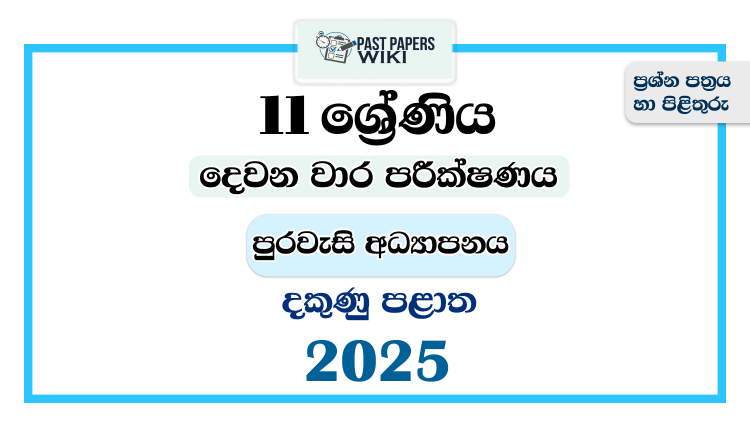 2025 Grade 11 Civic Education 2nd Term Test Paper | Southern Province
