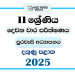 2025 Grade 11 Civic Education 2nd Term Test Paper | Southern Province