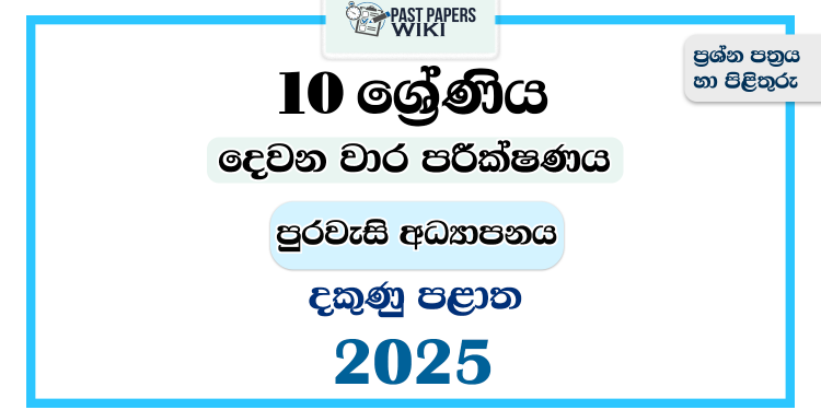 Southern Province 2025 Grade 10 Civic Education 2nd Term Test Paper