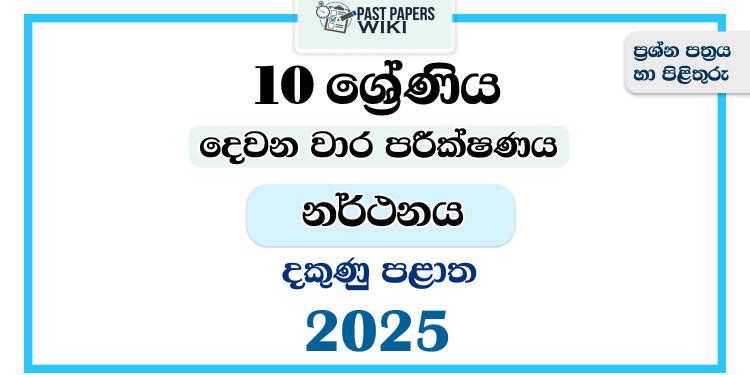 2025 Grade 10 Dancing 2nd Term Test Paper | Southern Province