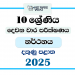 2025 Grade 10 Dancing 2nd Term Test Paper | Southern Province