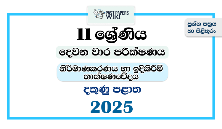 Southern Province 2025 Grade 11 Design And Construction Technology 2nd Term Test Paper
