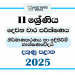 Southern Province 2025 Grade 11 Design And Construction Technology 2nd Term Test Paper