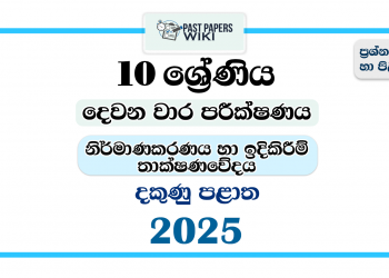2025 Grade 10 Design And Construction Technology 2nd Term Test Paper | Southern Province