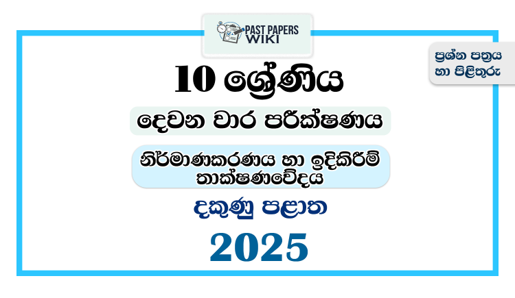 2025 Grade 10 Design And Construction Technology 2nd Term Test Paper | Southern Province