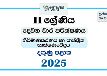 Southern Province 2025 Grade 11 Design and Mechanical Technology 2nd Term Test Paper