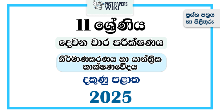 Southern Province 2025 Grade 11 Design and Mechanical Technology 2nd Term Test Paper