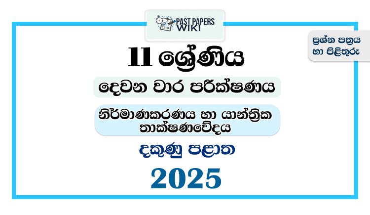 Southern Province 2025 Grade 11 Design and Mechanical Technology 2nd Term Test Paper