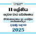 Southern Province 2025 Grade 11 Design and Mechanical Technology 2nd Term Test Paper