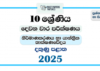 2025 Grade 10 Design and Mechanical Technology 2nd Term Test Paper | Southern Province