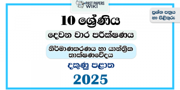 2025 Grade 10 Design and Mechanical Technology 2nd Term Test Paper | Southern Province