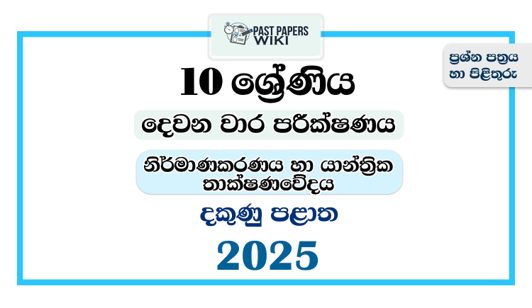 2025 Grade 10 Design and Mechanical Technology 2nd Term Test Paper | Southern Province