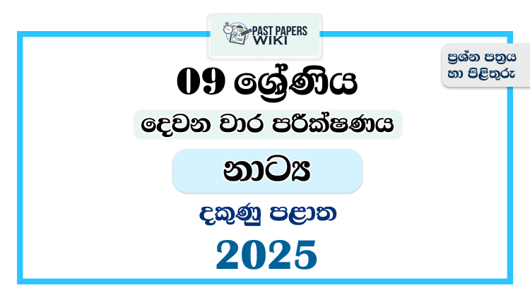 Southern Province 2025 Grade 09 Drama 2nd Term Test Paper